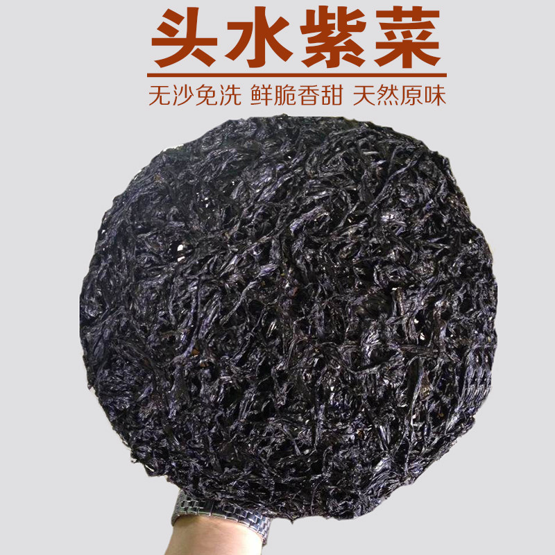 霞浦头水紫菜50g新货免洗无沙干货特产紫菜蛋花汤海苔馄饨拌包饭