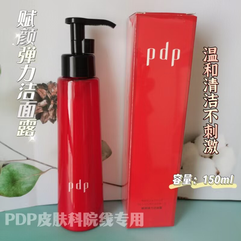 皮肤科院线PDP赋颜弹力洁面露乳酪温和不刺激氨基酸清洁洗面奶