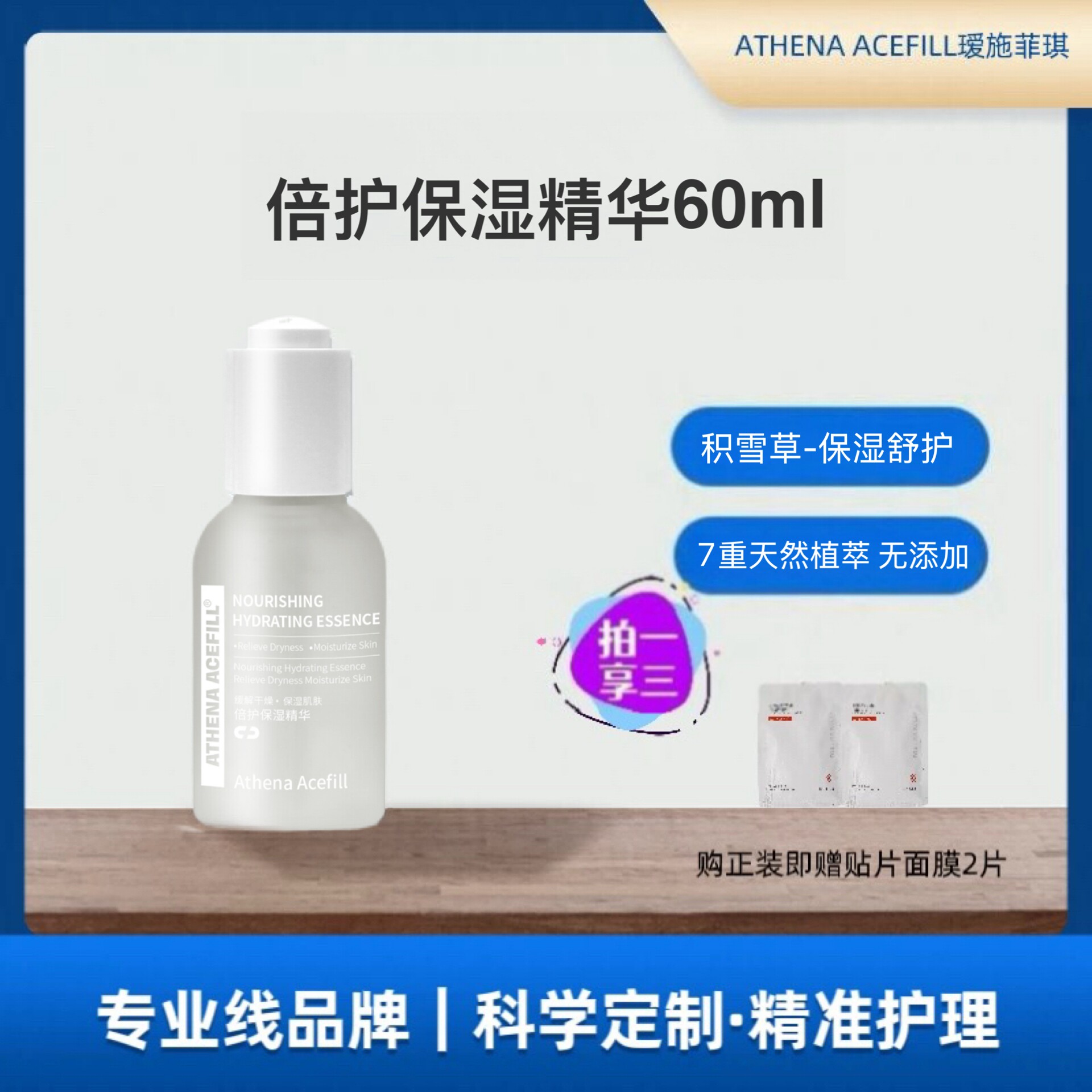 ATHENA ACEFILL 瑷施菲琪院线马齿苋保湿舒护精华液面部涂抹润泽