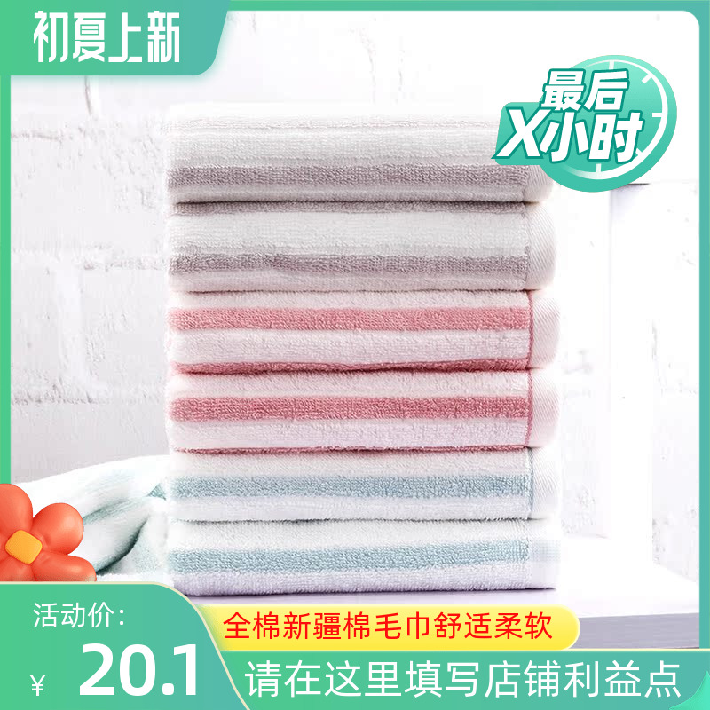 纯棉条装面巾家用情侣条纹毛巾