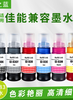 适用佳能G680 G580墨仓式打印机GI-83连供填充六色墨水红色R 灰色