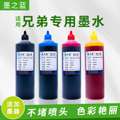 墨之蓝适用兄弟打印机墨水500ML大瓶装BT6009 BT5009 D60BK T300
