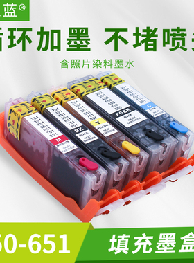 适用佳能MG6360 IP7260 MG5660 MX726 IX6860打印机填充墨盒650芯