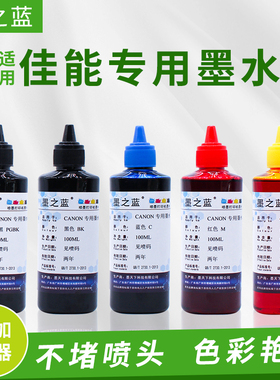 适用佳能TS5060 IX6780 5020 6020 MG6820 6870 5780填充连供墨水