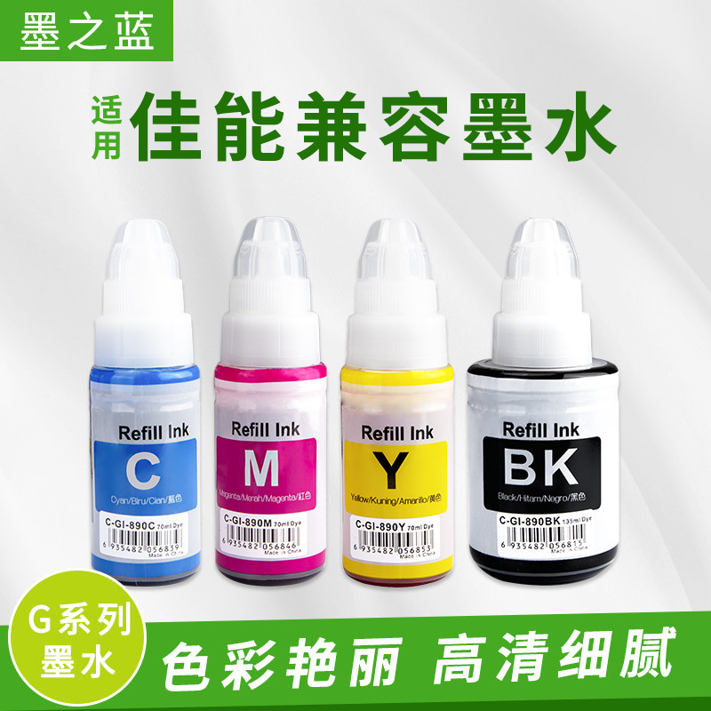 G2810G3800四色打印机墨水