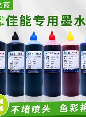 兼容佳能TS9120 TS8220 TS8380 8260 TS6120 TS8280填充连供墨水