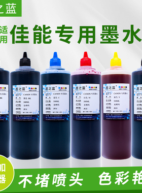 适用佳能TS9020 9080 TS8080 MG7780 MG7720 打印机填充连供墨水