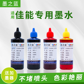 36203680 MG3600 MG2580S打印机填充墨水 MP288 适用佳能TR4665