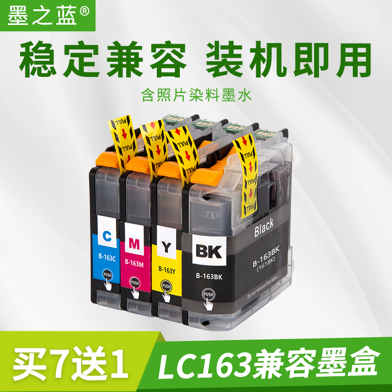 兼容兄弟MFC-J870DW J470DW J245 DCP-J152 J752D打印机LC163墨盒