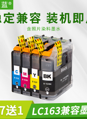 兼容兄弟MFC-J870DW J470DW J245 DCP-J152 J752D打印机LC163墨盒