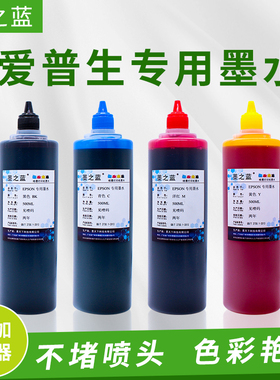 墨之蓝适用爱普生连供填充墨水XP225 245 240 XP4101 WF2851 3720