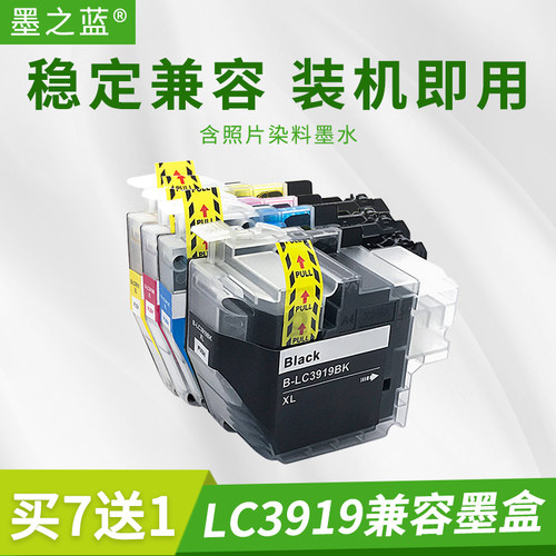 墨之蓝适用兄弟LC3919兼容墨盒