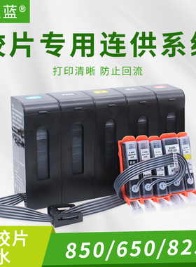 适用佳能IX6580 6780 6880 6860打印机医用CT放射科 胶片连供墨盒