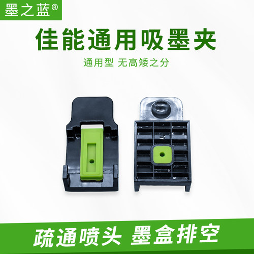 适用佳能打印机墨盒抽墨排空疏通