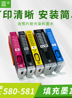 适用佳能TS6150 6250 9550 8150 8251TR7550 8550填充墨盒580 581