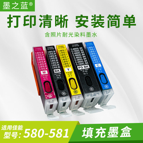 TR7550打印机580-581填充墨盒