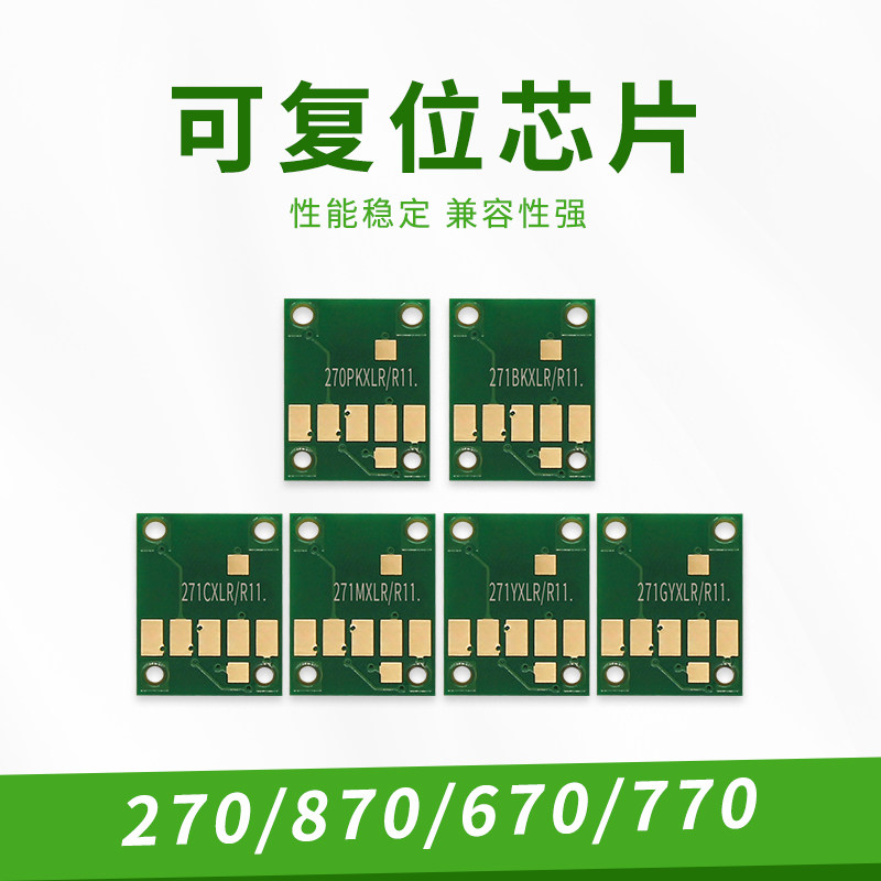 适用佳能打印机TS8080 9020 6020 5020 8070 7720 MG7780墨盒芯片