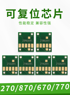 适用佳能打印机TS8080 9020 6020 5020 8070 7720 MG7780墨盒芯片