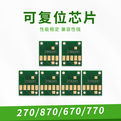 适用佳能打印机80807780复位芯片