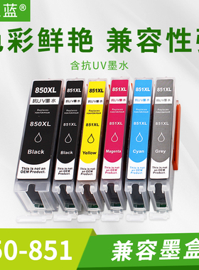 佳能MG6380 7180 IP8780 MG7580 IP7280 IX6880抗UV含墨水墨盒850