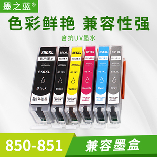 佳能MG6380 7180 IP8780 MG7580 IP7280 IX6880抗UV含墨水墨盒850