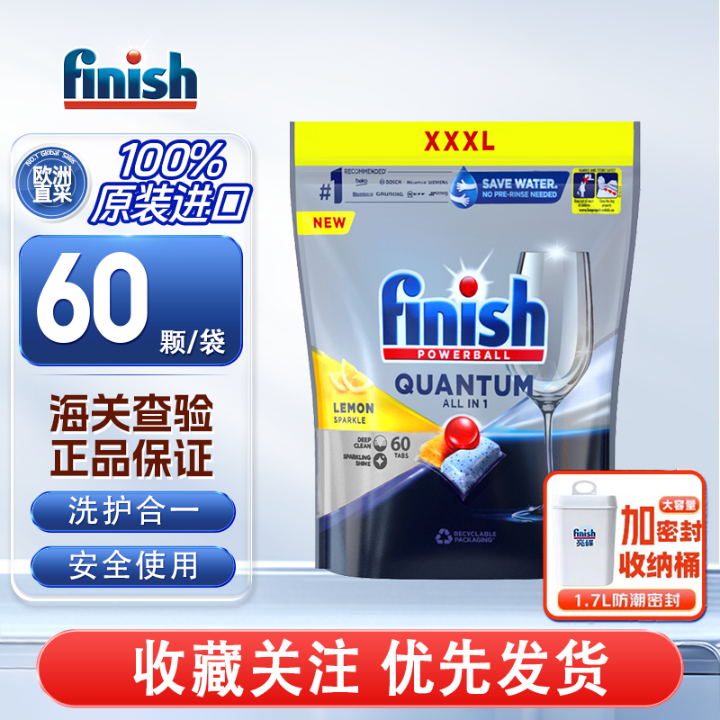 finish洗碗凝珠直降5折无气味款