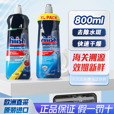首单立减finish清洁剂光亮剂