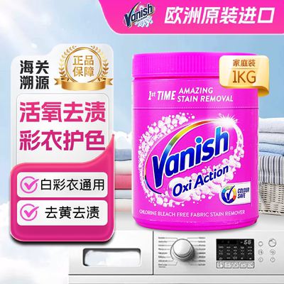 vanish渍无踪活氧彩漂粉