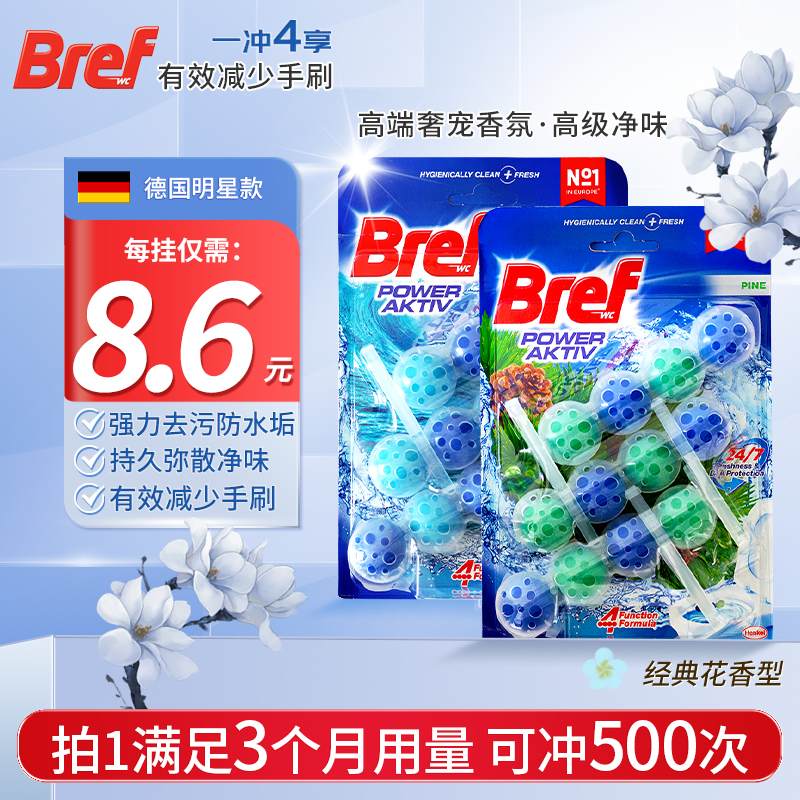 bref创新洁厕球强效除菌防止水垢