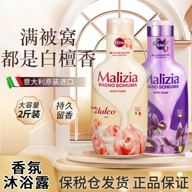 保湿滋润秋冬乳液MaliZia香氛