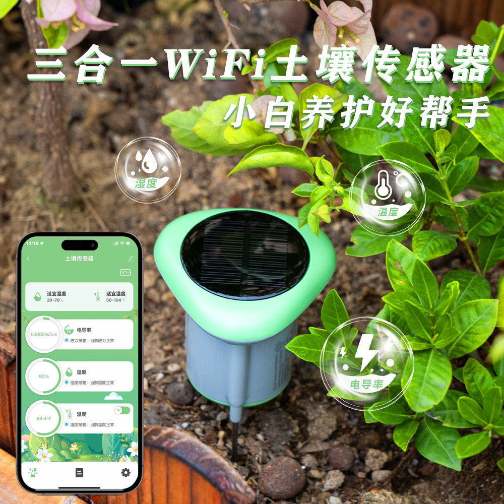 wifi涂鸦太阳能土壤湿度传感器