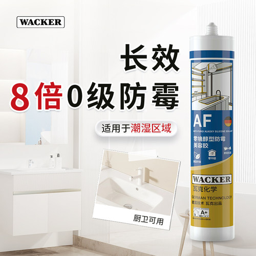 瓦克环保防霉玻璃胶防水剂洗手间