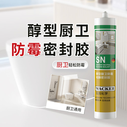 瓦克防霉玻璃胶水厨卫透明瓷白色