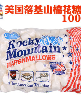 美国进口Rocky Mountain落基山棉花糖1000g牛轧糖雪花酥奶枣原料