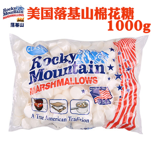 美国进口Rocky Mountain落基山棉花糖1000g牛轧糖雪花酥奶枣原料