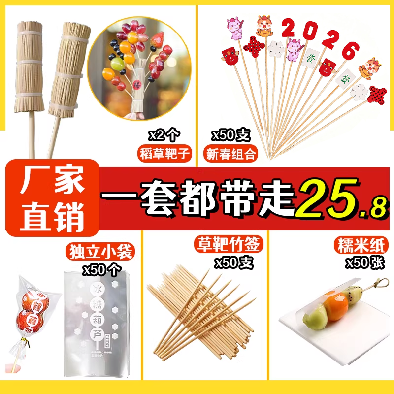 新春版网红迷你糖葫芦套装小冰糖葫芦竹签儿童糖葫芦制作材料盒子