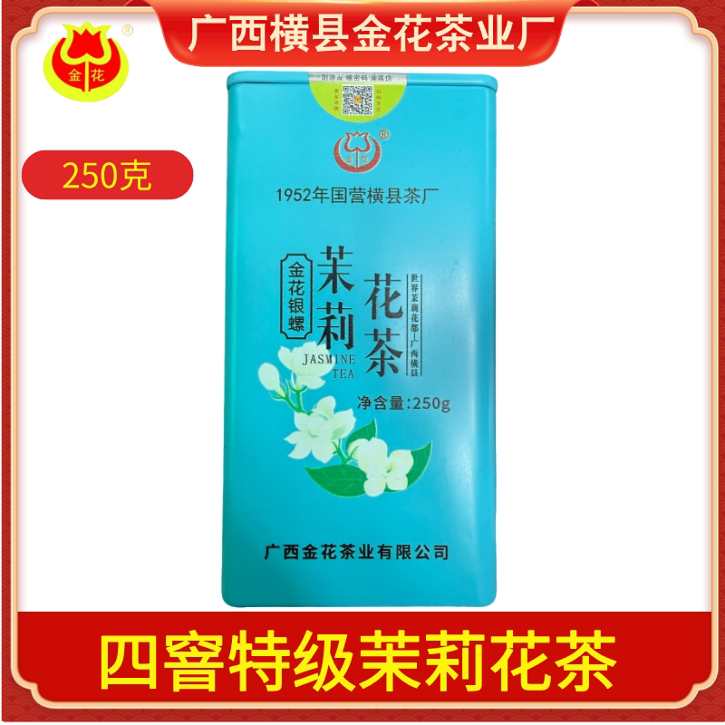 广西横县金花茶厂茉莉花茶银螺2026新茶浓香型花茶绿茶螺茶250g装