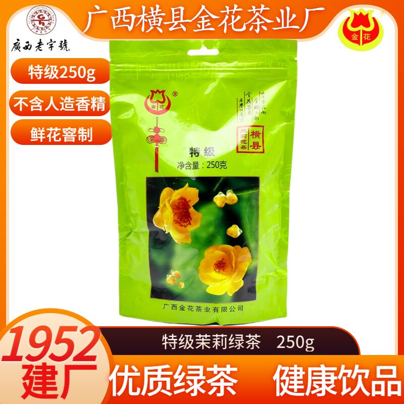 口粮绿茶横县金花茶厂特级茉莉花茶茉莉绿茶250克包邮
