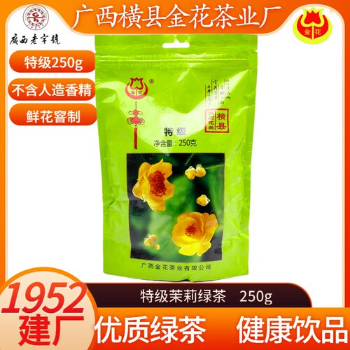 茉莉绿茶金花250克特级