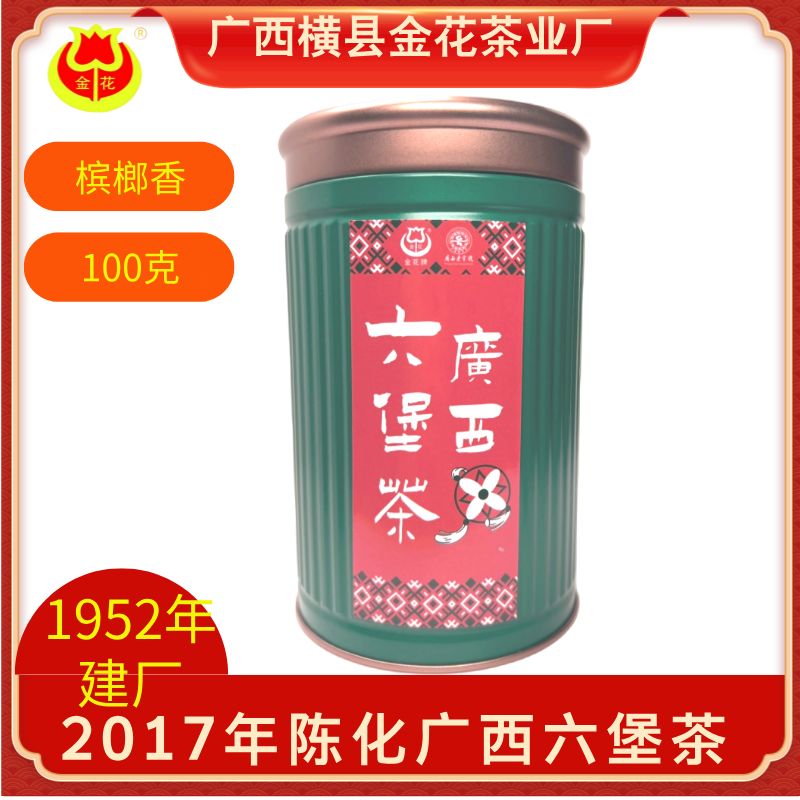 广西横县金花茶厂2017年陈化浓香特级槟榔香黑茶六堡茶100克包邮