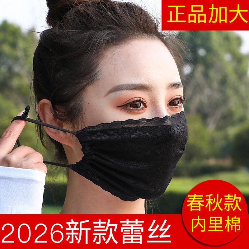 蕾丝口罩女内里棉面纱女神时尚防晒透气护脸春秋款全棉布保暖面罩