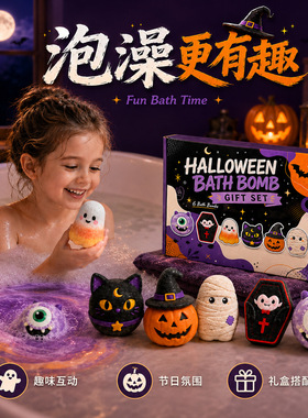 新款幽灵南瓜万圣节主题派对浴盐球套装浴球泡澡球