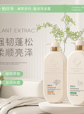 植优集去屑洗发水持久留香水沐浴露洗头膏护发素