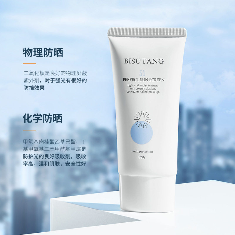 碧素堂隔离防晒霜油皮痘痘肌面部防紫外线防水防汗敏感