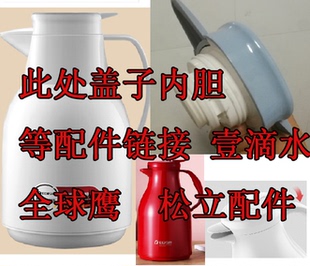 壹滴水保温壶盖子 全球鹰按钮开关 松立盖子保温壶暖水瓶盖子配件