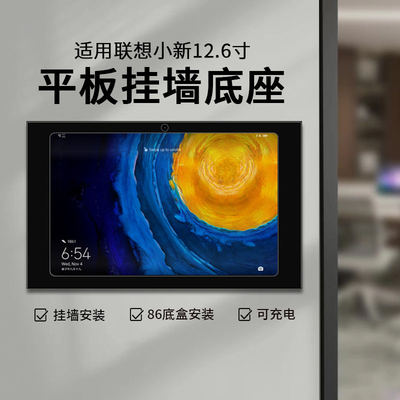 适用于联想小新Pad Pro 12.6寸平板电脑充电挂墙支架 壁挂式底座