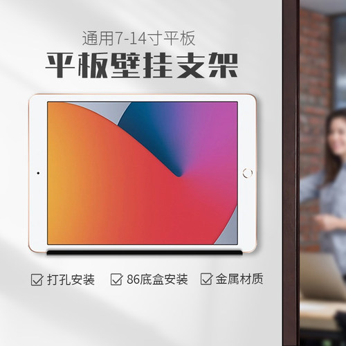 IELVES平板墙壁支架86底盒安装
