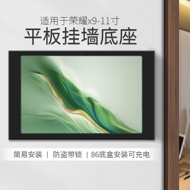平板壁挂支架适用于荣耀x9 11寸挂墙底座 上墙充电防盗带锁展示架