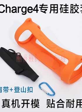 适用JBL charge4蓝牙音箱硅胶保护套硅胶音响收纳包便携冲击波4
