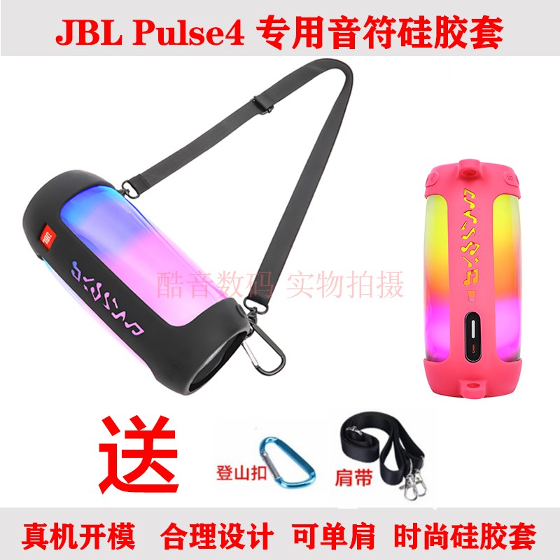 适用JBL PULSE4蓝牙音箱收纳盒脉动4硅胶保护套防摔防震便携包
